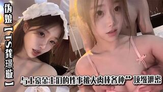 京城极品上流外围天使绿茶婊 伪娘【TS龚璟璇】与土豪金主们的性事被大肉棒各种肏 顶级泄密