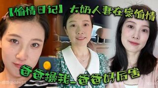 【偷情日记】大奶人妻在家偷情_啊啊_姐夫_啊啊_爸爸操我_爸爸好厉害_被无套输出_语无伦次几次喷潮_床单都湿了一大片