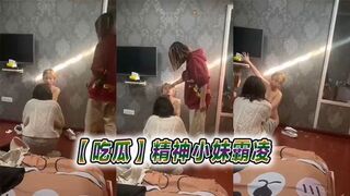 【吃瓜】精神小妹霸凌