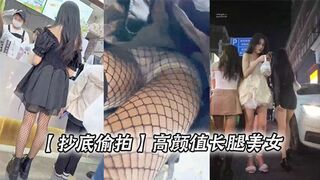 【抄底偷拍】高颜值长腿美女