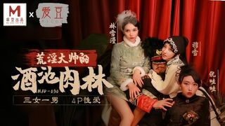 【林雪漫&穆雪&倪哇哇】MAD030 荒淫大师的酒池肉林 三女一男4P性爱